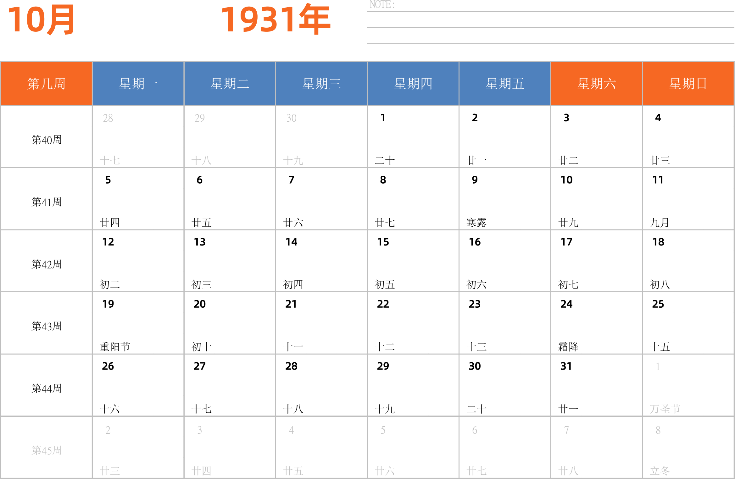 日历表1931年日历 中文版 横向排版 周一开始 带周数